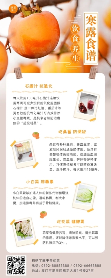寒露美食食谱长图海报预览效果