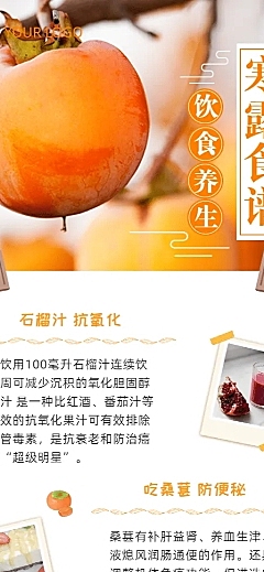 寒露美食食谱长图海报