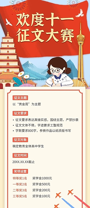 十一国庆节征文大赛活动长图海报