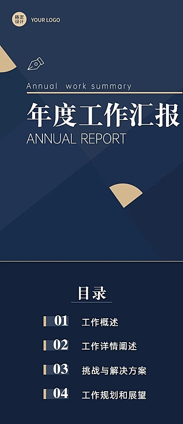 个人年度工作总结汇报长图