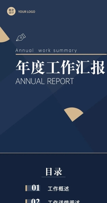 个人年度工作总结汇报长图