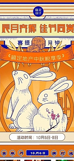 中秋节房地产活动营销卡通长图海报