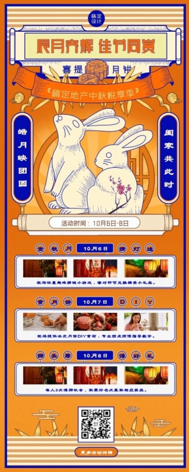 中秋节房地产活动营销卡通长图海报预览效果