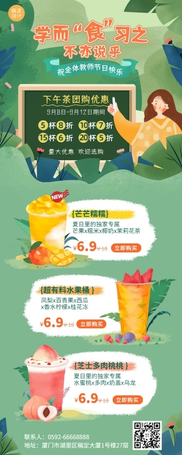 教师节奶茶营销手绘绿叶长图海报