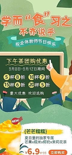 教师节奶茶营销手绘绿叶长图海报