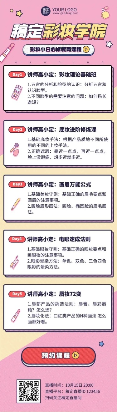 H5长页促销活动卡爱彩色美容美妆课程流程表