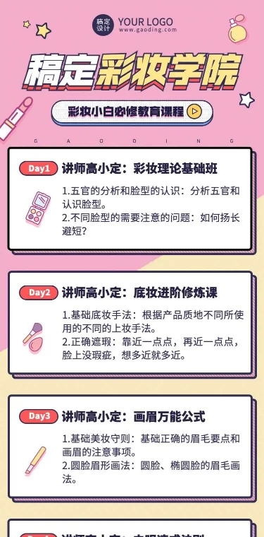 H5长页促销活动卡爱彩色美容美妆课程流程表