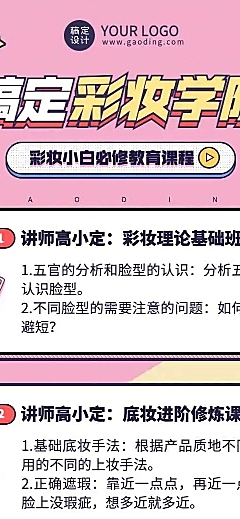 H5长页促销活动卡爱彩色美容美妆课程流程表