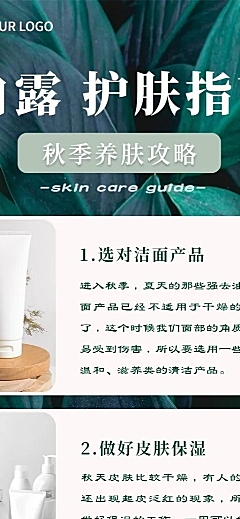 白露节气护肤指南长图海报