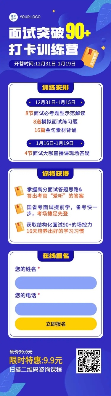 H5长页公务员考试面试培训招生