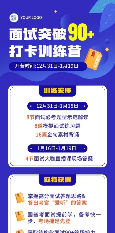 H5长页公务员考试面试培训招生