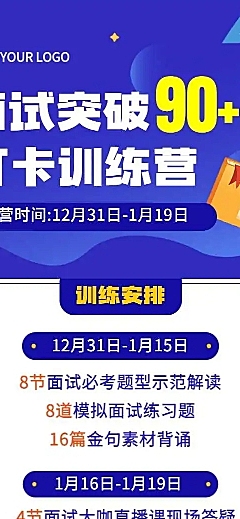 H5长页公务员考试面试培训招生