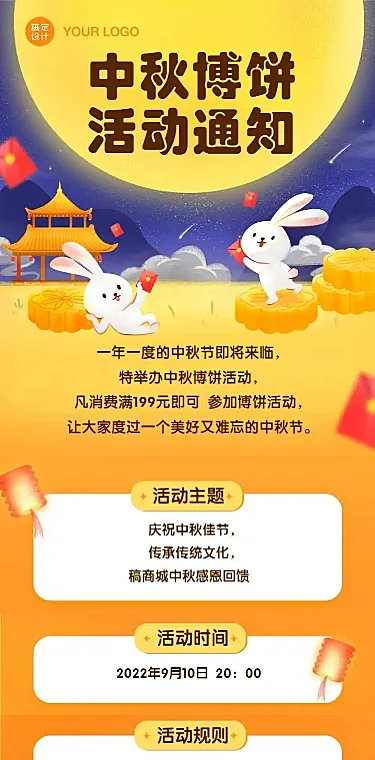 H5长页中秋节博饼活动通知文章