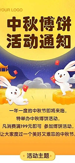H5长页中秋节博饼活动通知文章