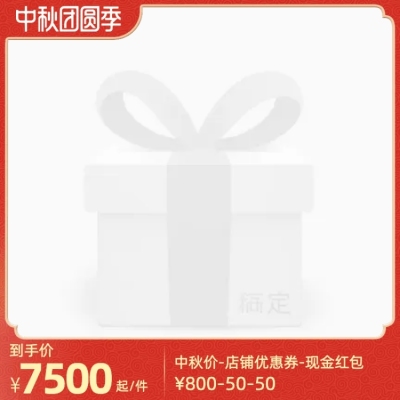 中秋丰收团圆季官方主图图标