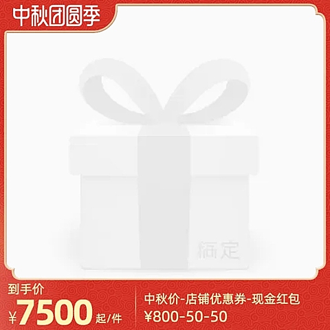 中秋丰收团圆季官方主图图标