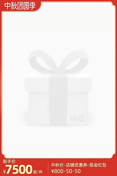 中秋丰收团圆季官方主图图标