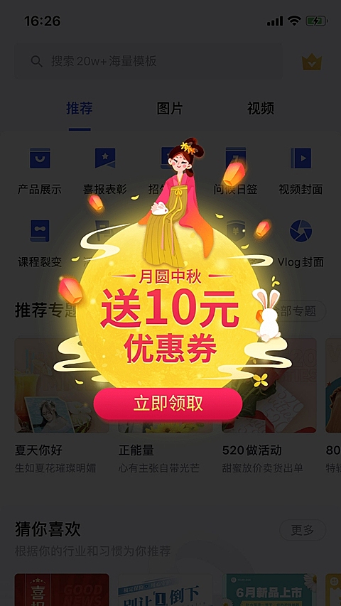 手绘通用中秋节弹窗广告