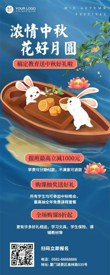 H5长页中国风中秋节课程招生卡通可爱