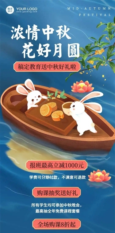 H5长页中国风中秋节课程招生卡通可爱