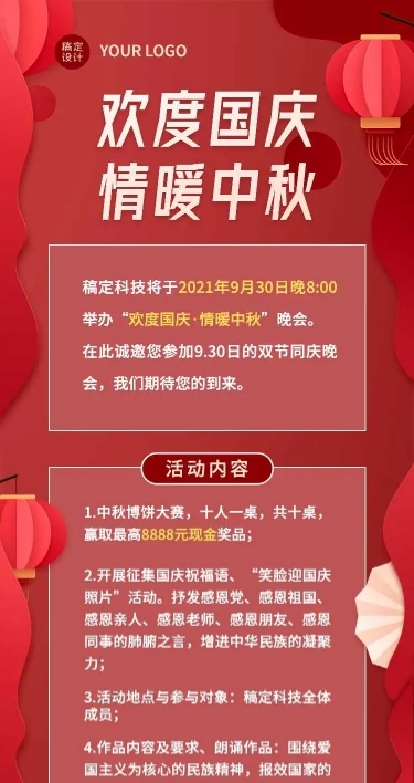 H5长页国庆中秋促销活动更优惠文章