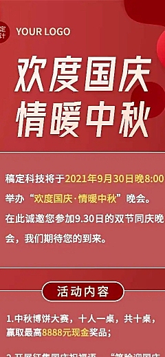 H5长页国庆中秋促销活动更优惠文章
