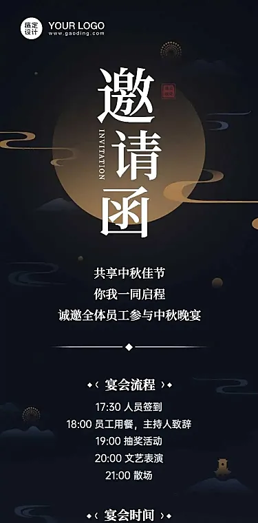 H5长页企业中秋宴会活动邀请函