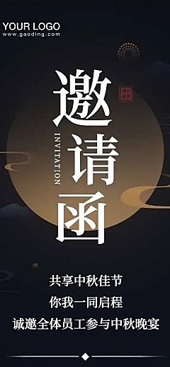 H5长页企业中秋宴会活动邀请函