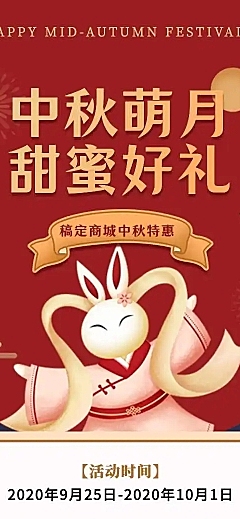 H5长页中秋国庆促销活动插画