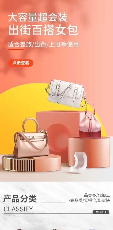 简约时尚1688女士箱包背包店铺首页