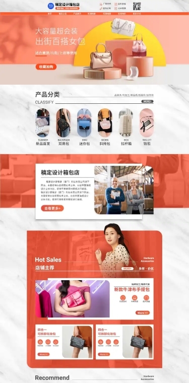 简约1688箱包女包店铺首页