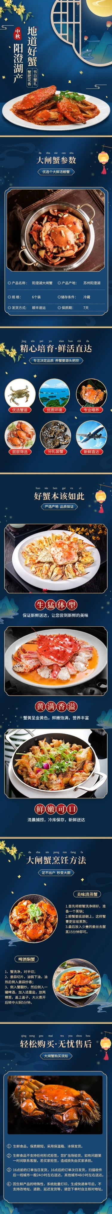 点击进入编辑 国潮手绘中秋节食品大闸蟹详情页预览效果