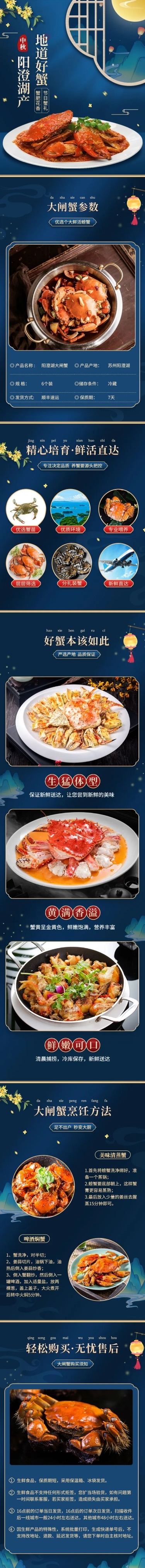 国潮手绘中秋节食品大闸蟹详情页