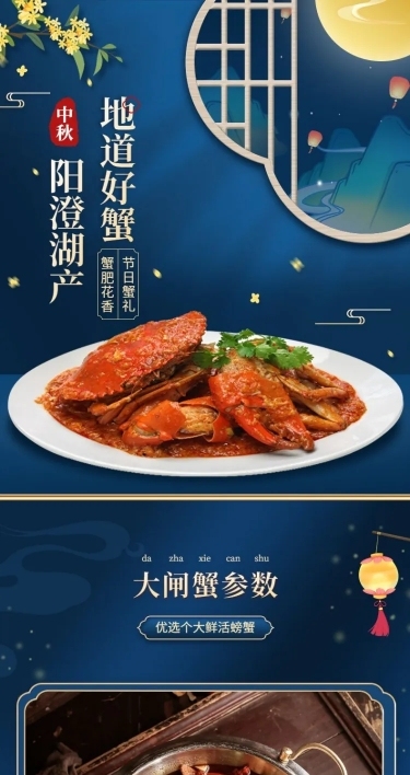 国潮手绘中秋节食品大闸蟹详情页