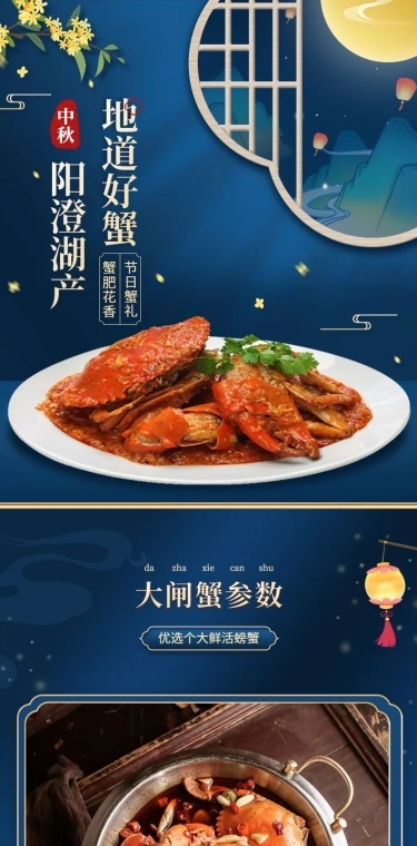 国潮手绘中秋节食品大闸蟹详情页