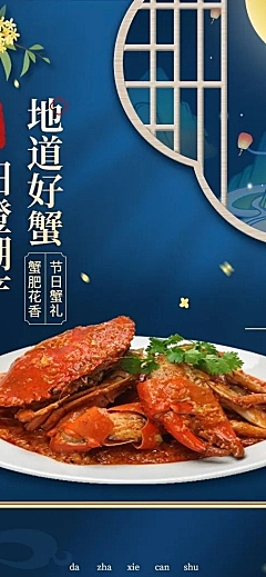 国潮手绘中秋节食品大闸蟹详情页