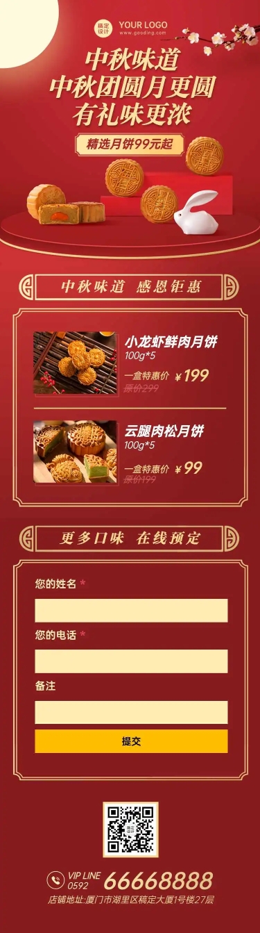 H5长页中秋节月饼促销上新餐饮