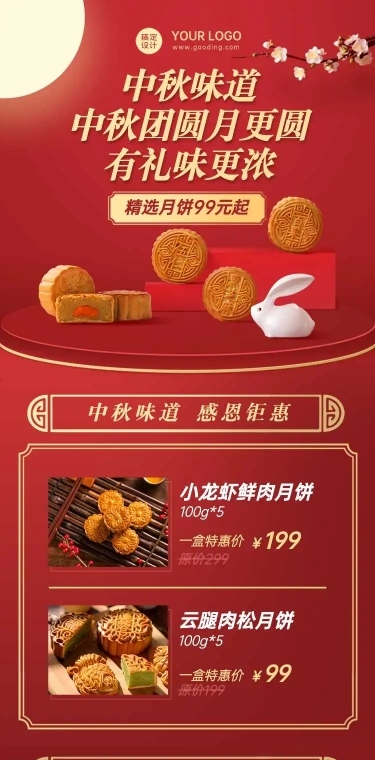 H5长页中秋节月饼促销上新餐饮