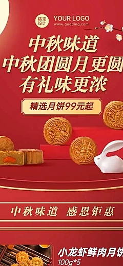 H5长页中秋节月饼促销上新餐饮