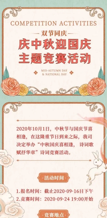 H5长页文艺复古中秋节国庆节双节活动文章