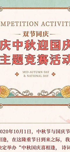 H5长页文艺复古中秋节国庆节双节活动文章