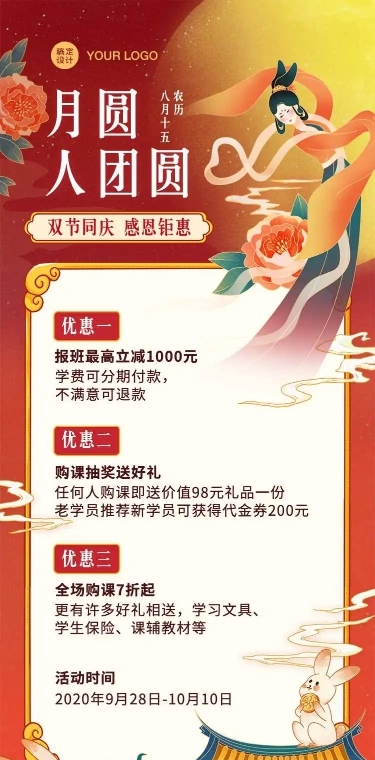 H5长页中秋教育招生课程介绍促销折扣国潮