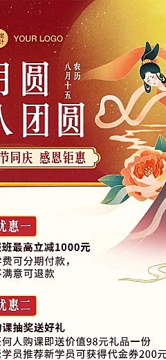 H5长页中秋教育招生课程介绍促销折扣国潮