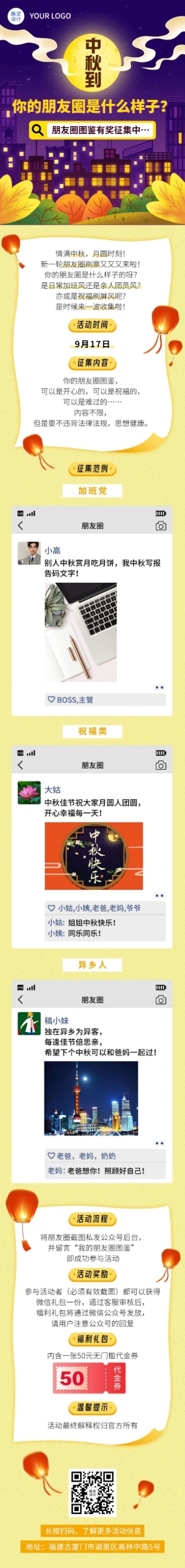 中秋节公众号趣味征集活动长图预览效果