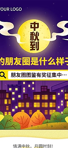 中秋节公众号趣味征集活动长图