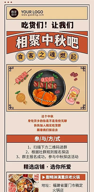 H5长页中秋美食社群探店福利