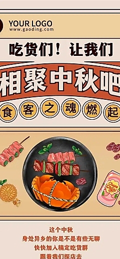 H5长页中秋美食社群探店福利