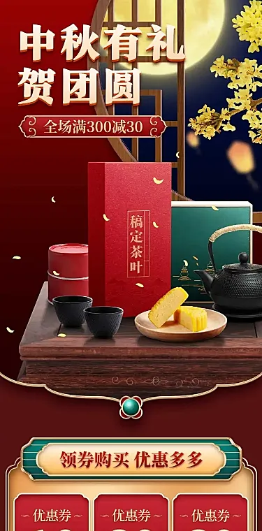 中国风中秋节食品茶月饼盒店铺首页