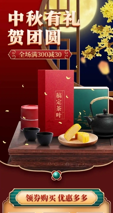 中国风中秋节食品茶月饼盒店铺首页