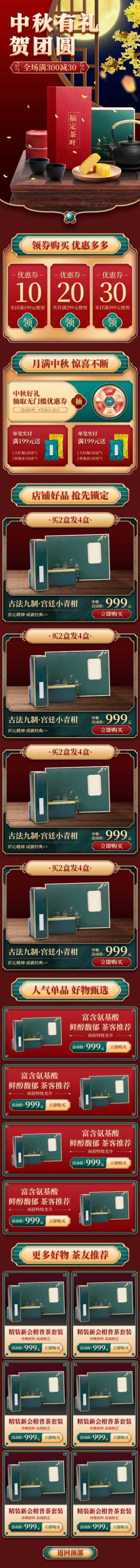中国风中秋节食品茶月饼盒店铺首页预览效果
